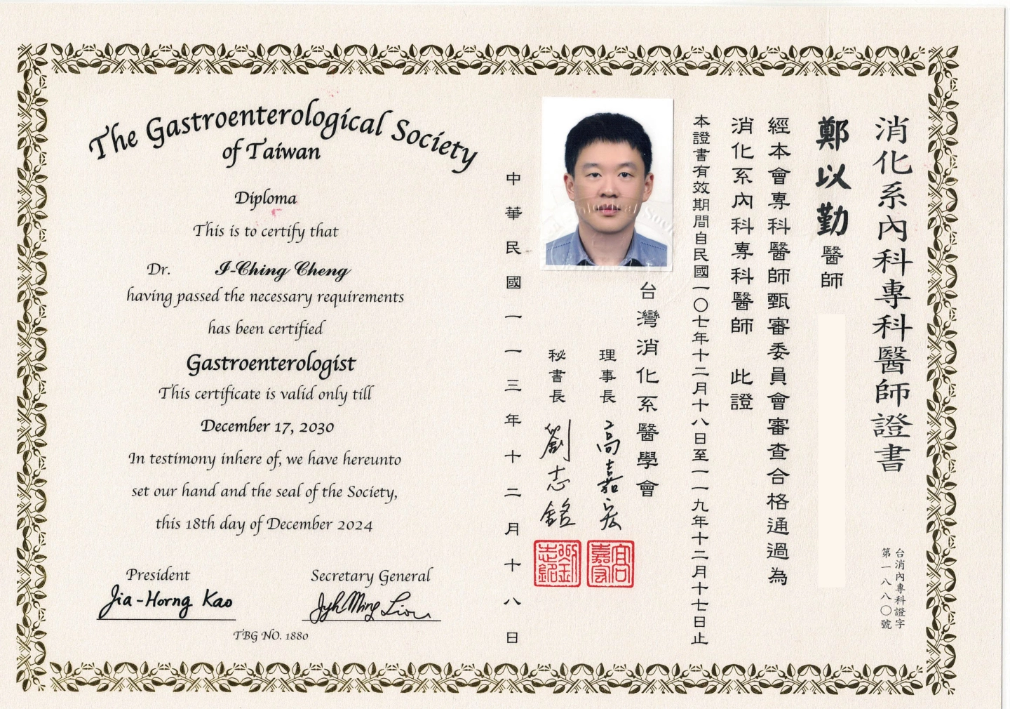 消化系內科專科醫師
