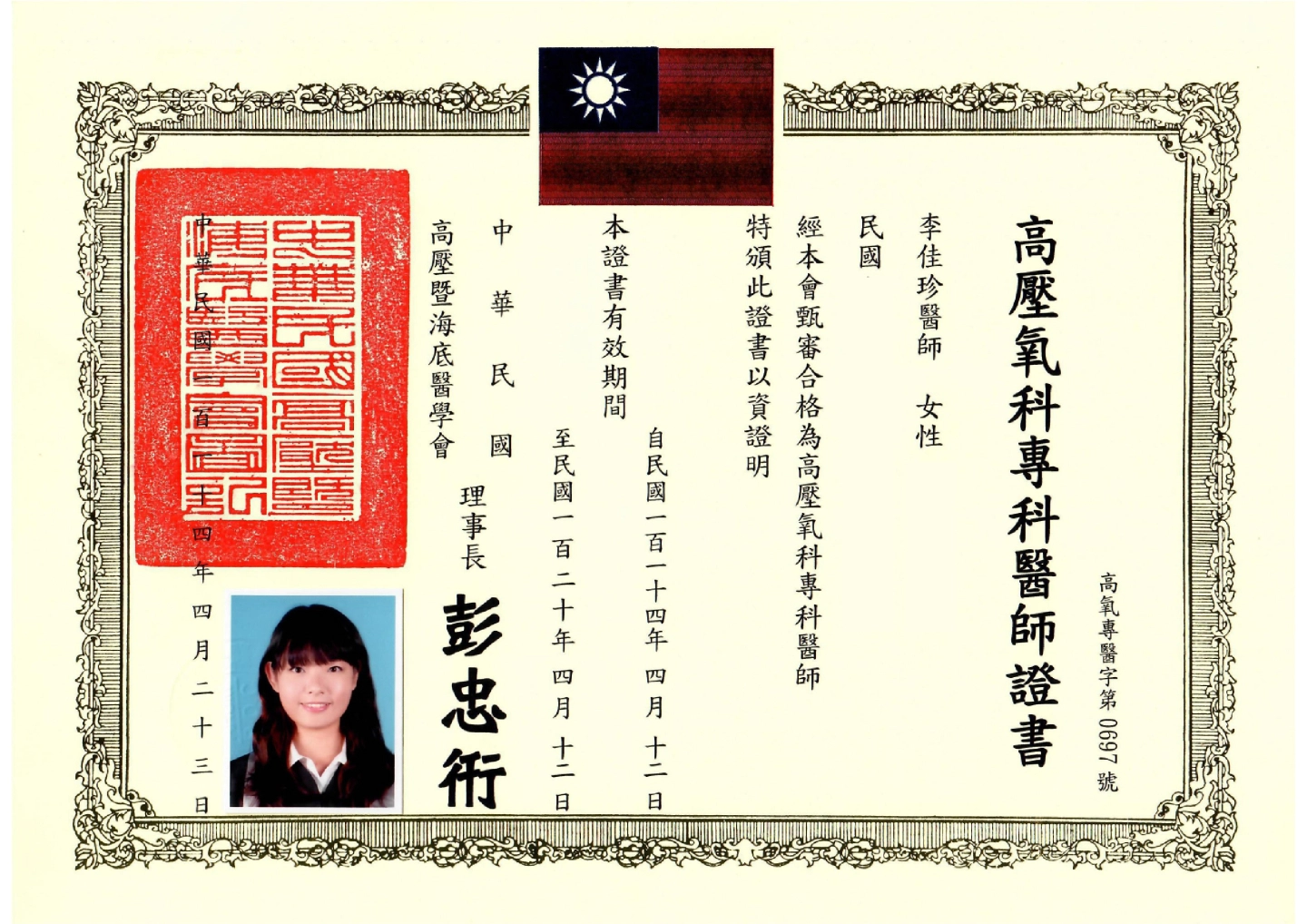 高壓氧科專科醫師證書