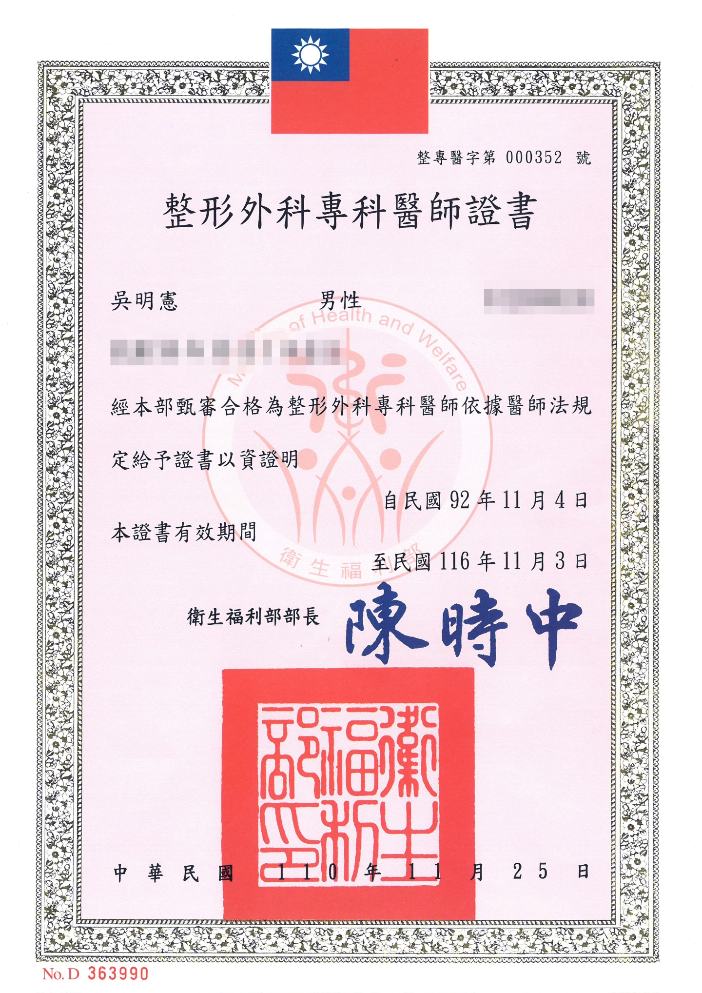 整形外科專科醫師證書