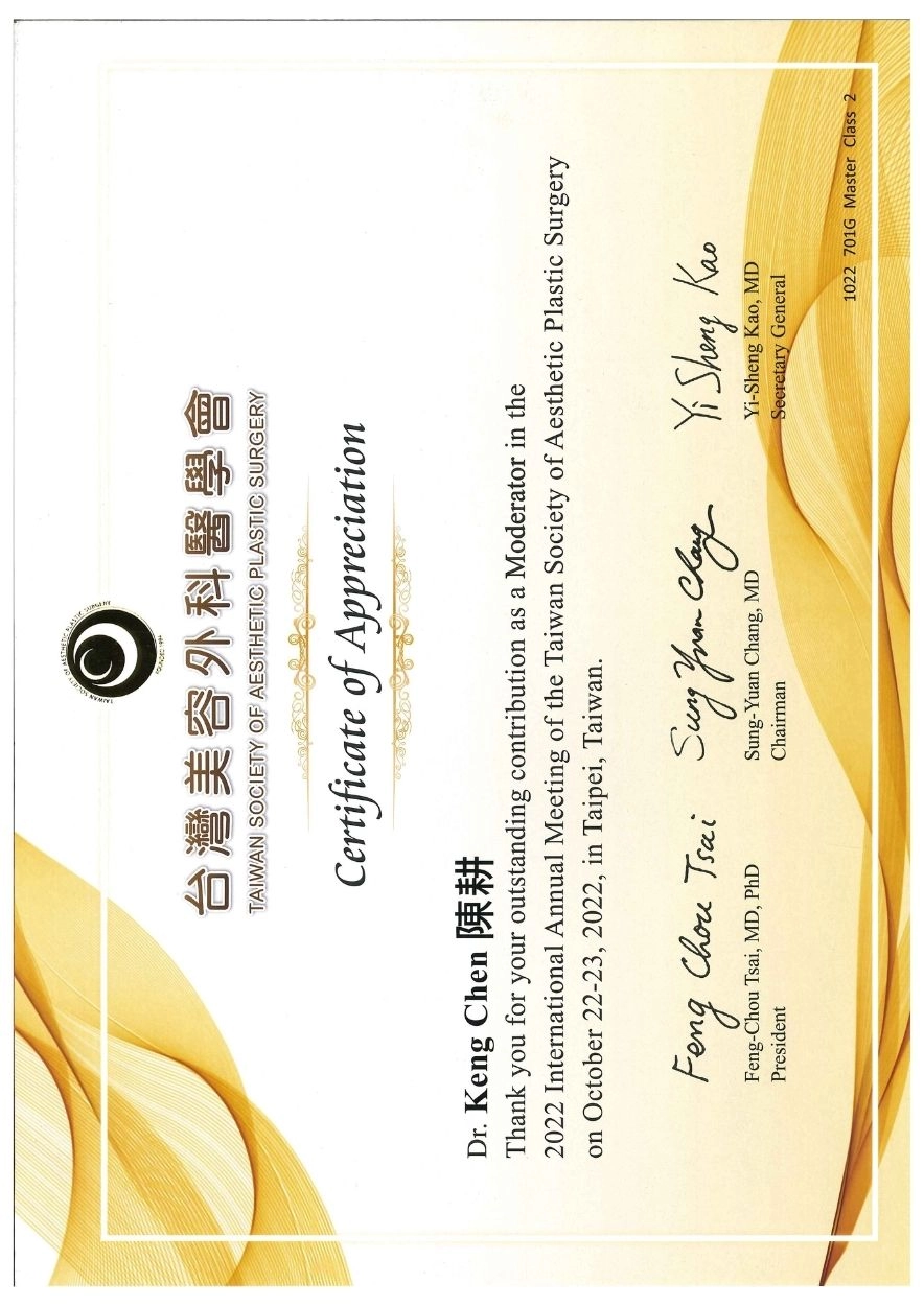 台灣美容外科醫學會研討會出席證書