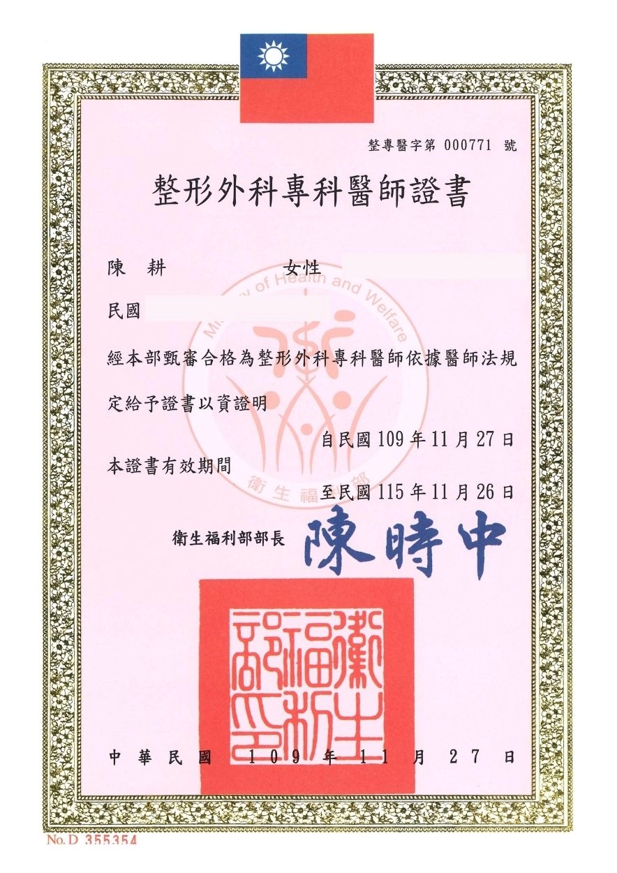 整形外科專科醫師證書