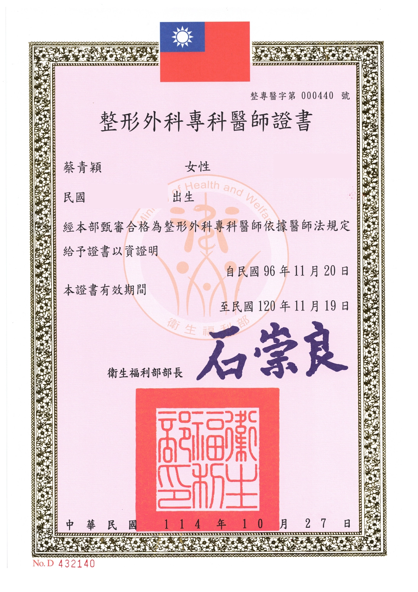 整形外科專科醫師證書