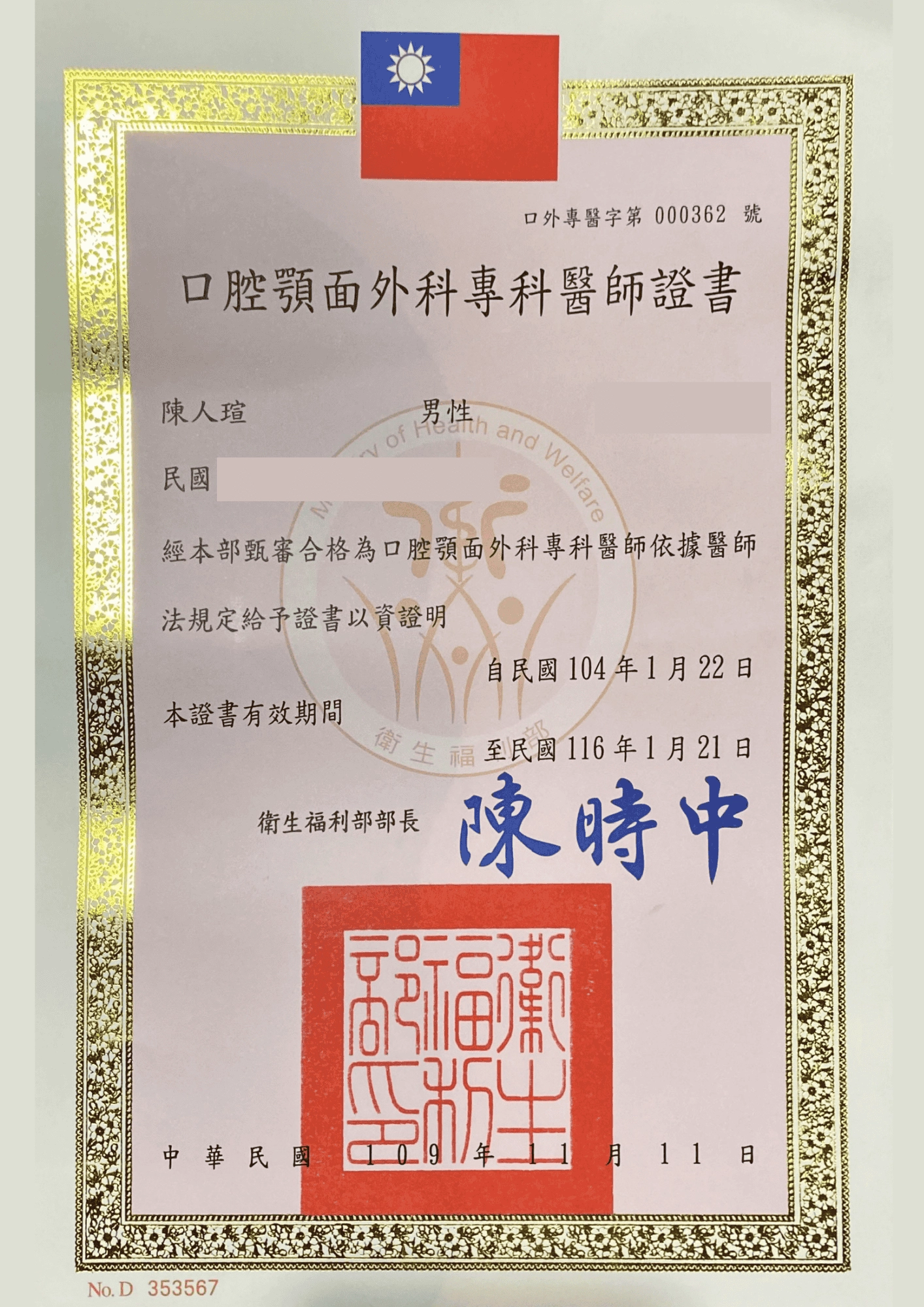 陳人瑄醫師 Dr. Chen