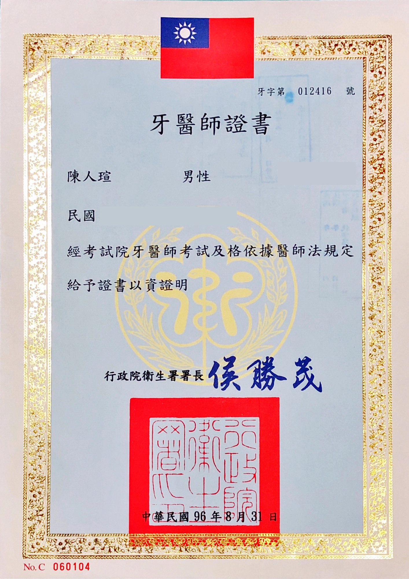 陳人瑄醫師 Dr. Chen