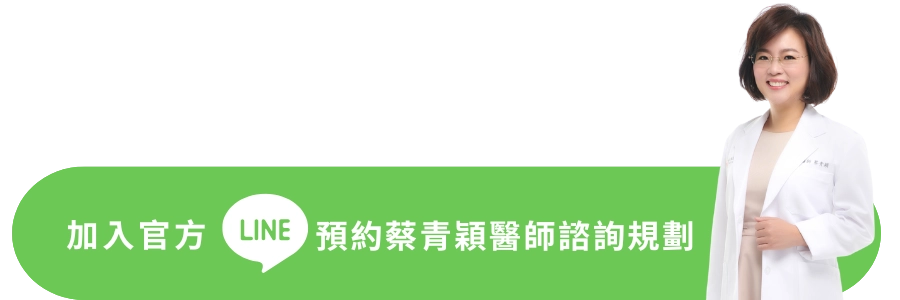 誠美學診所蔡青穎醫師預約