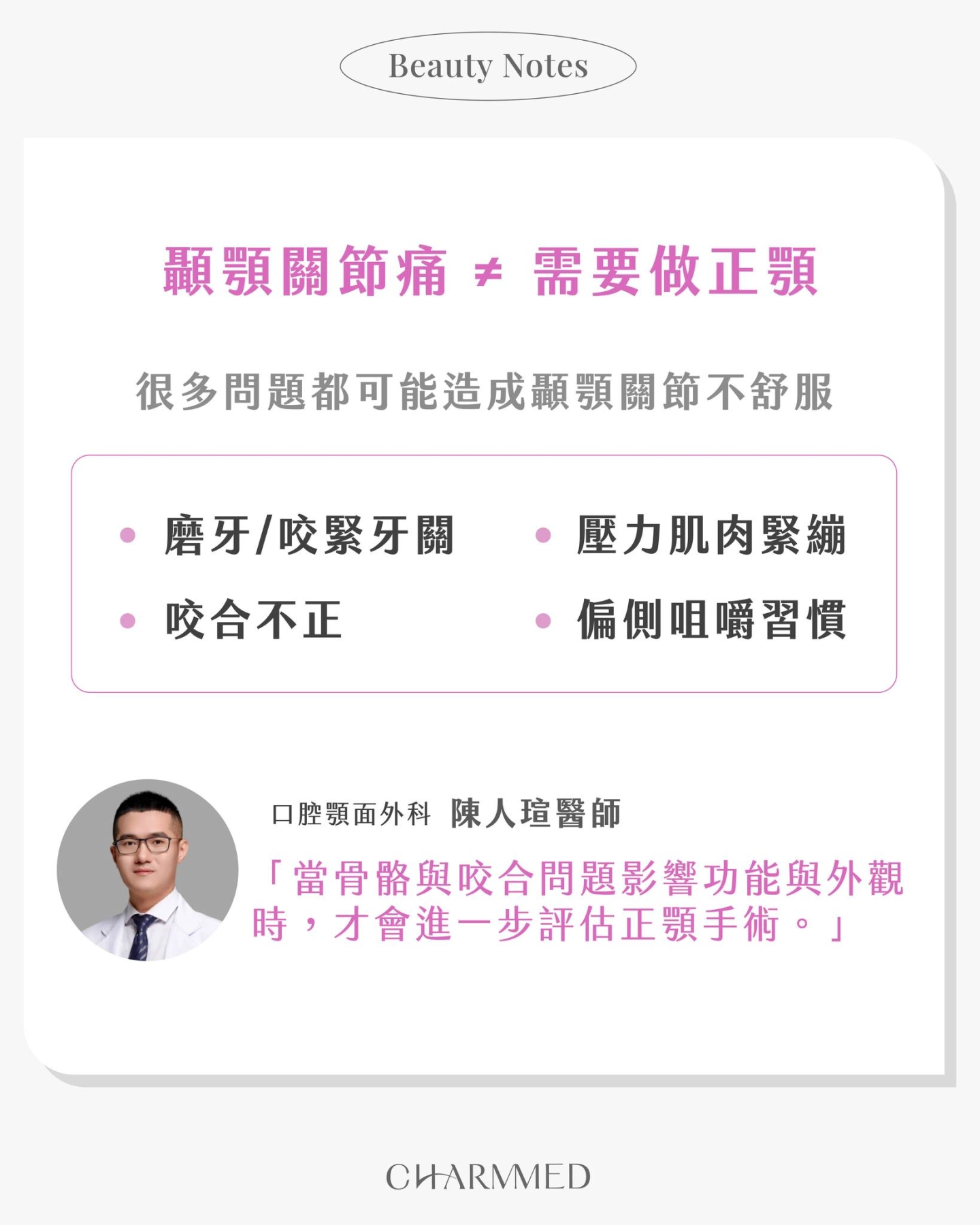 顳顎關節痛,需要做正顎嗎?