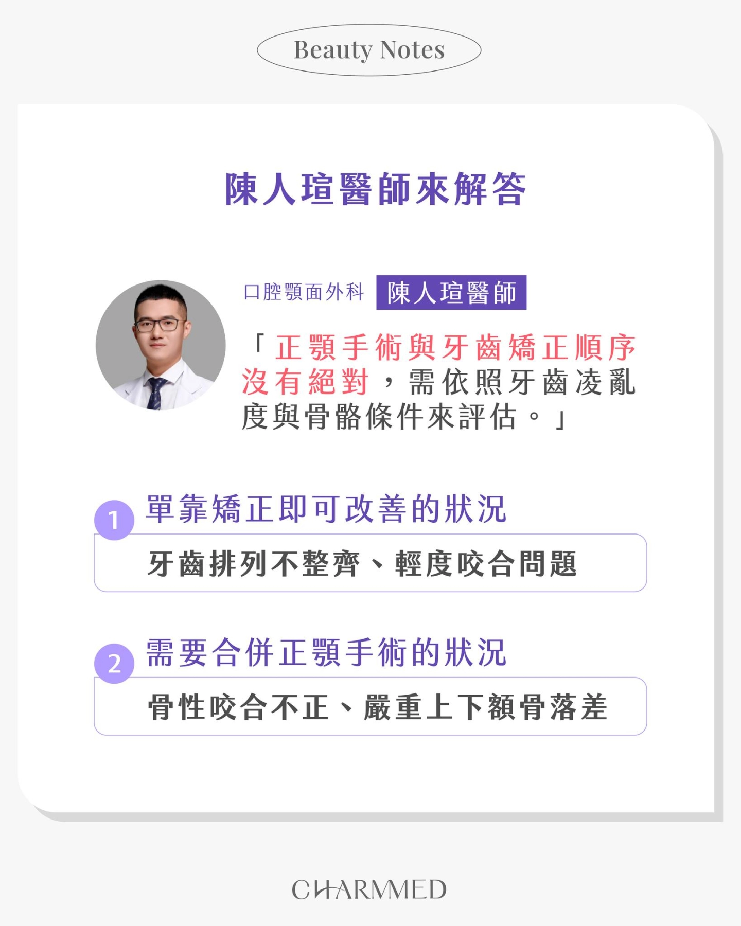 矯正與正顎的先後順序?每個人的情況大不相同