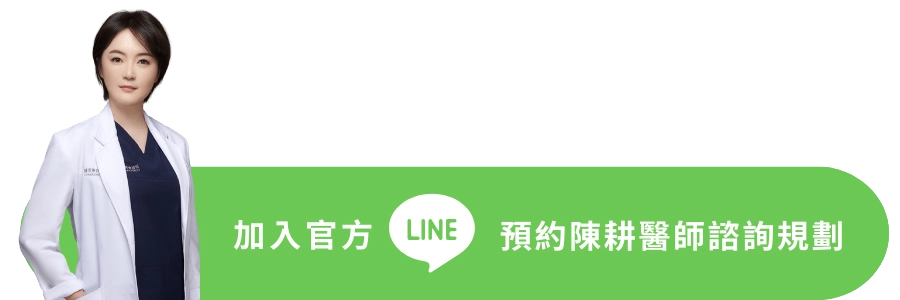 誠美學診所官方LINE