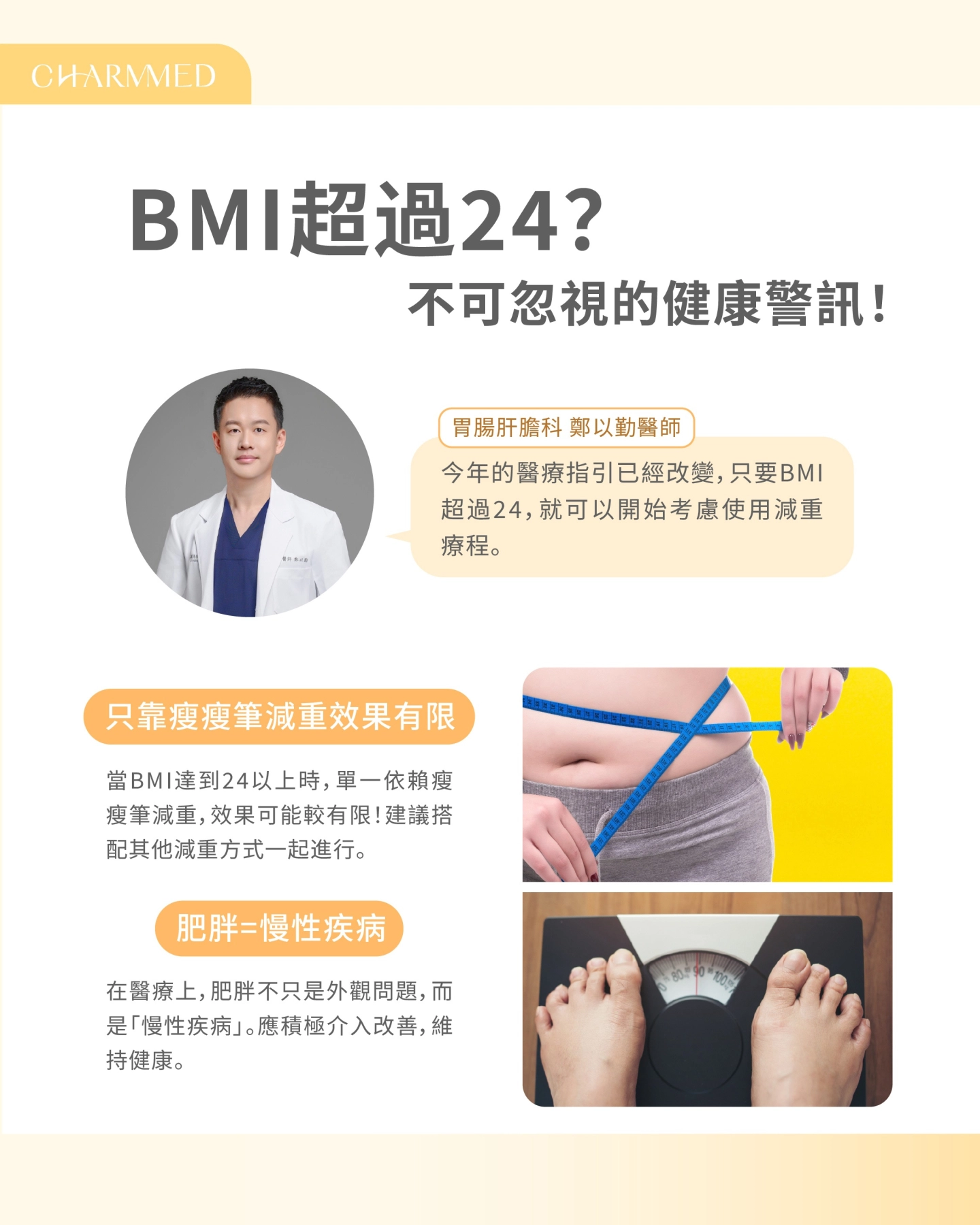 減重不只一種方法：多元治療如何相輔相成