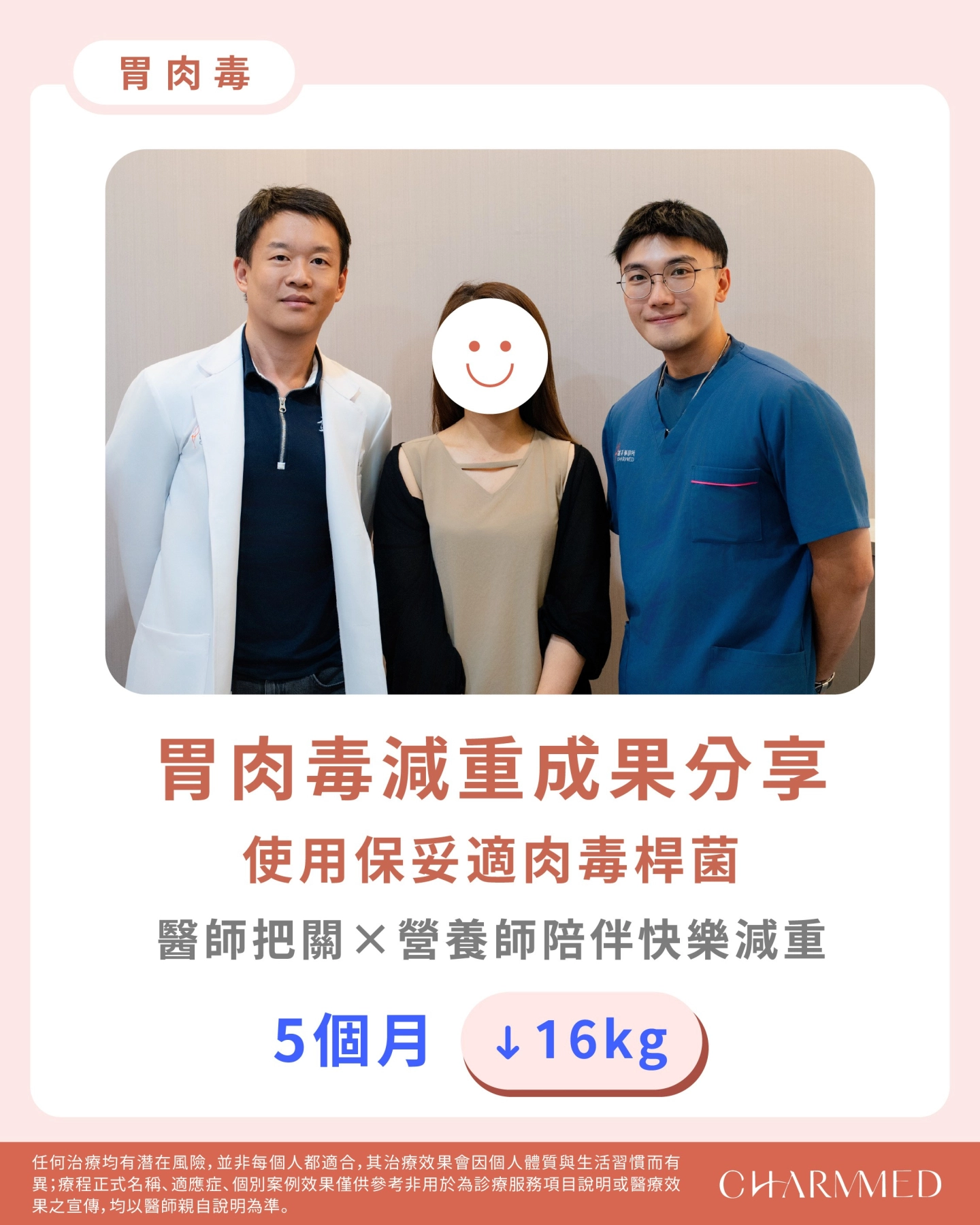 誠美學診所胃肉毒減重成果