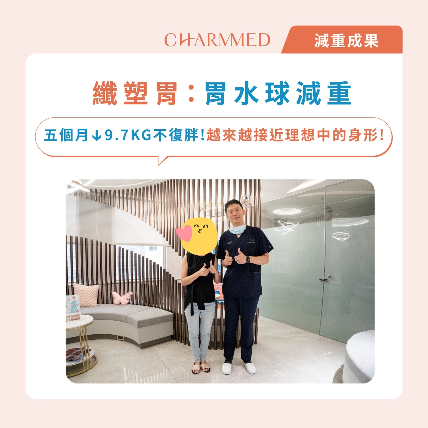 台中誠美學診所-胃鏡減重鄭以勤醫師胃水球減重個案