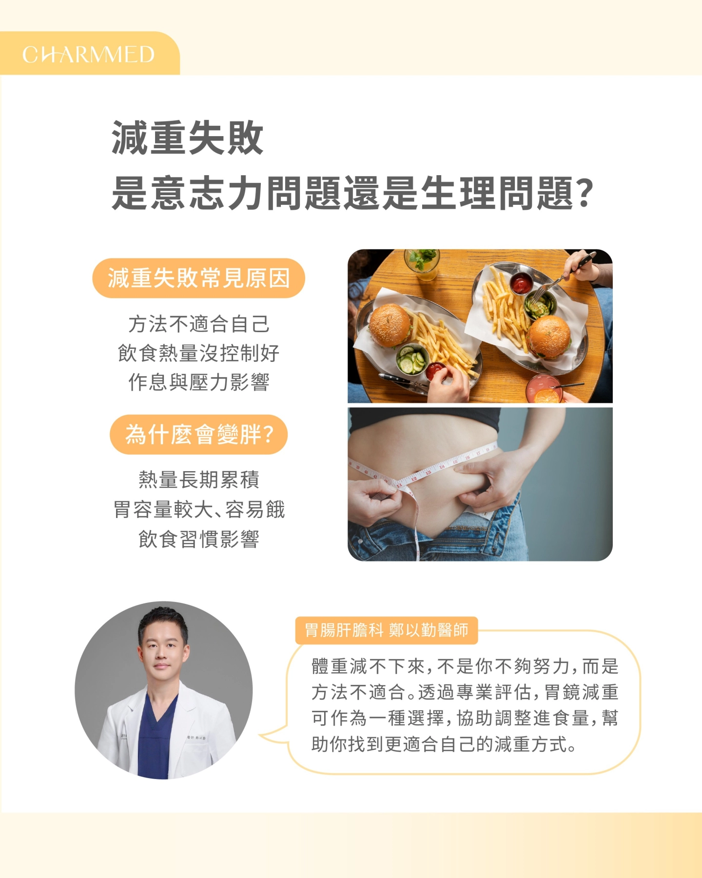 減重失敗是意志力還是生理問題？瘦不下來，可能不是你的錯！