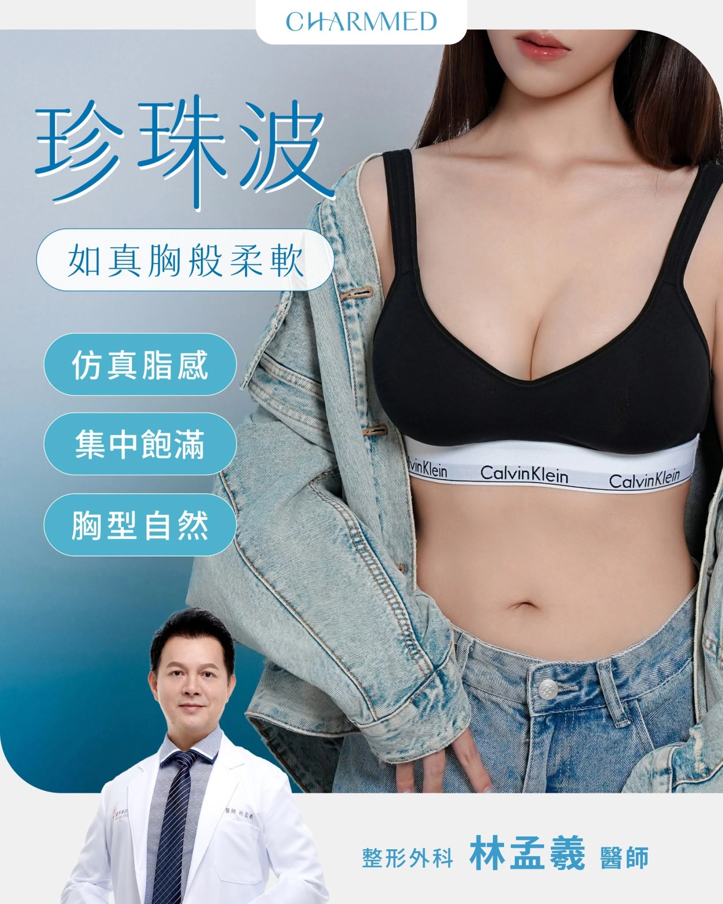 打造夢想罩杯!珍珠波打造自然性感小野馬體態 | 林孟羲醫師隆乳見證