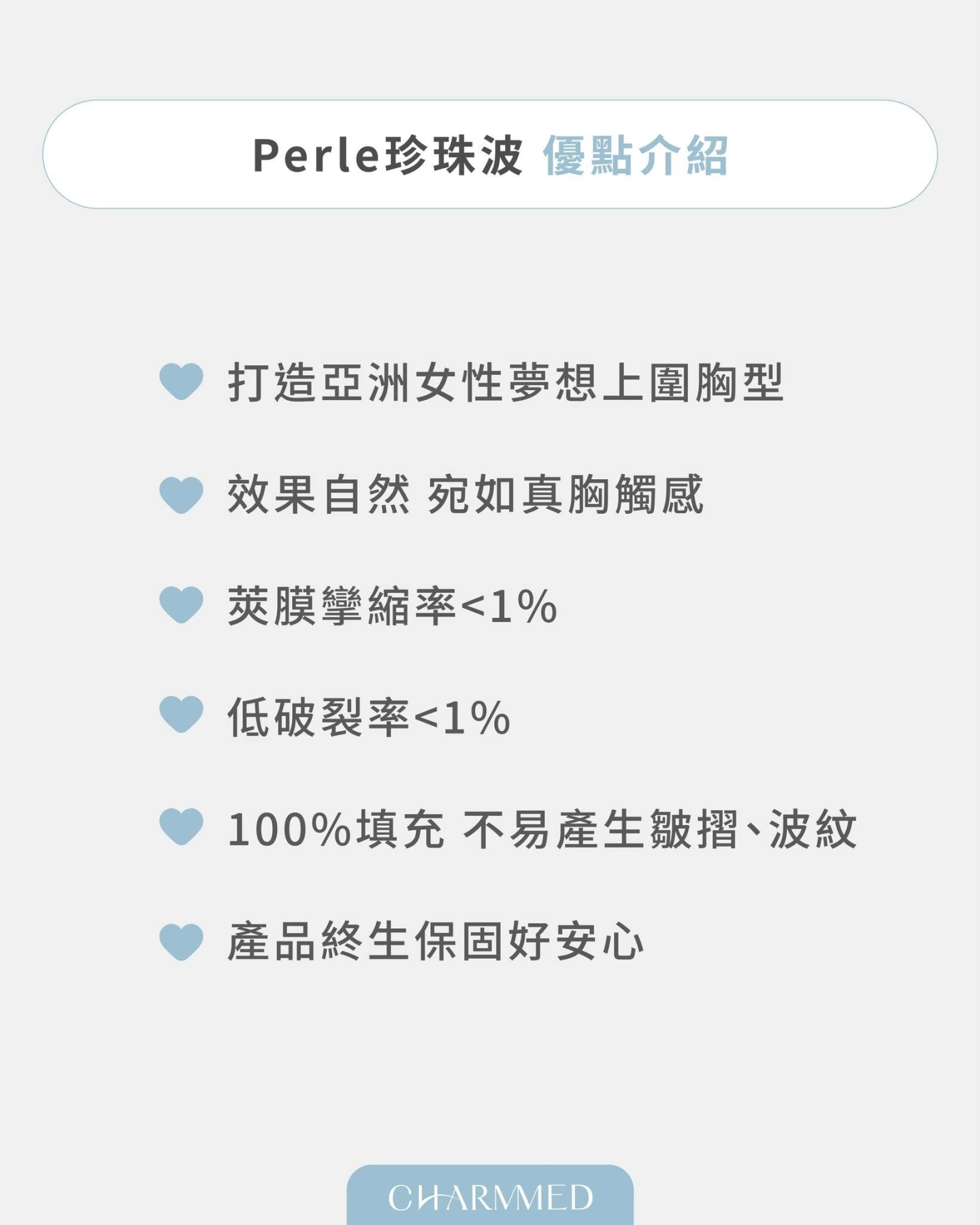 珍珠波隆乳優點