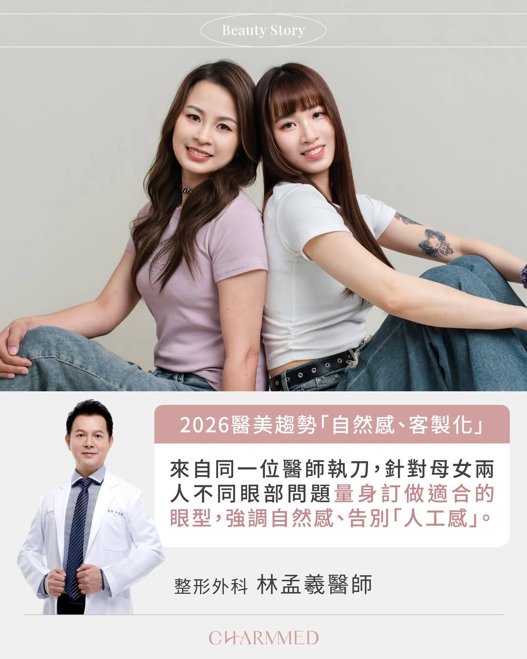 誠美學診所母女姊妹感雙眼皮眼袋手術