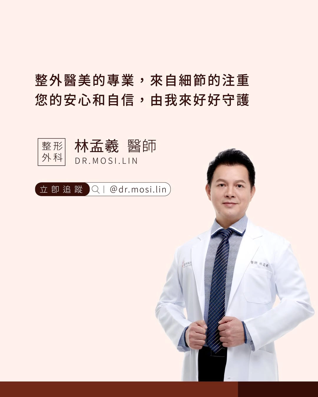 誠美學診所林孟羲醫師