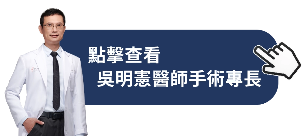 誠美學診所吳明憲醫師