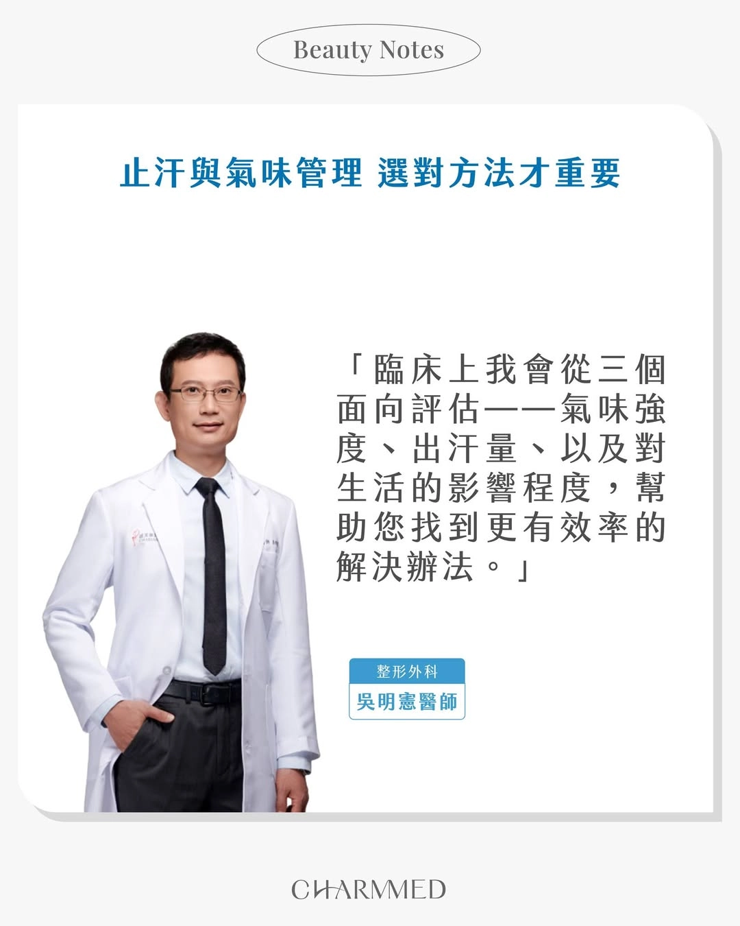 找醫師做專業評估,是改善氣味的第一步
