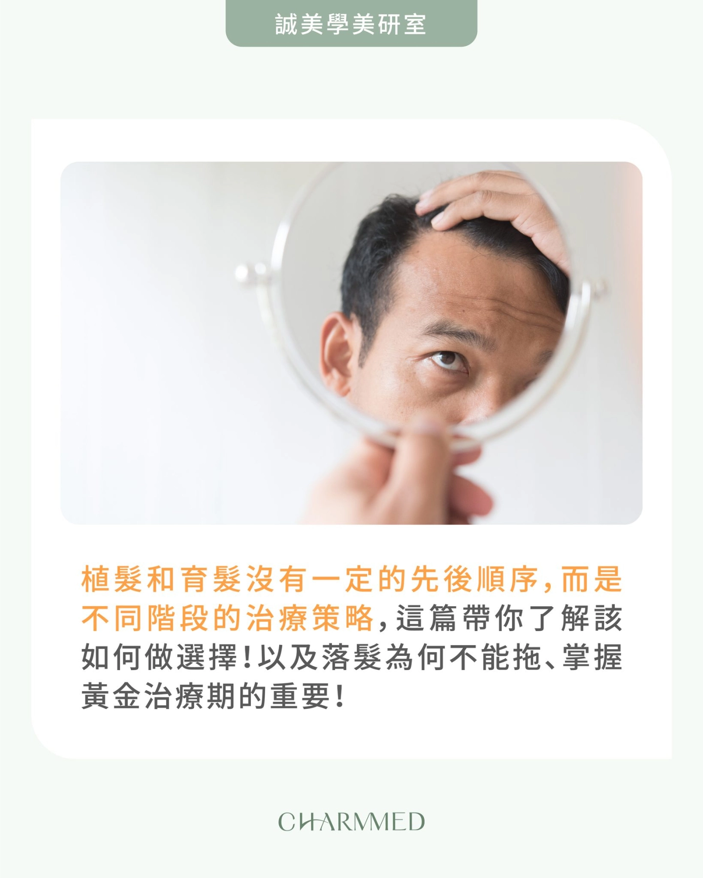 植髮、育髮哪個先?怎麽選?