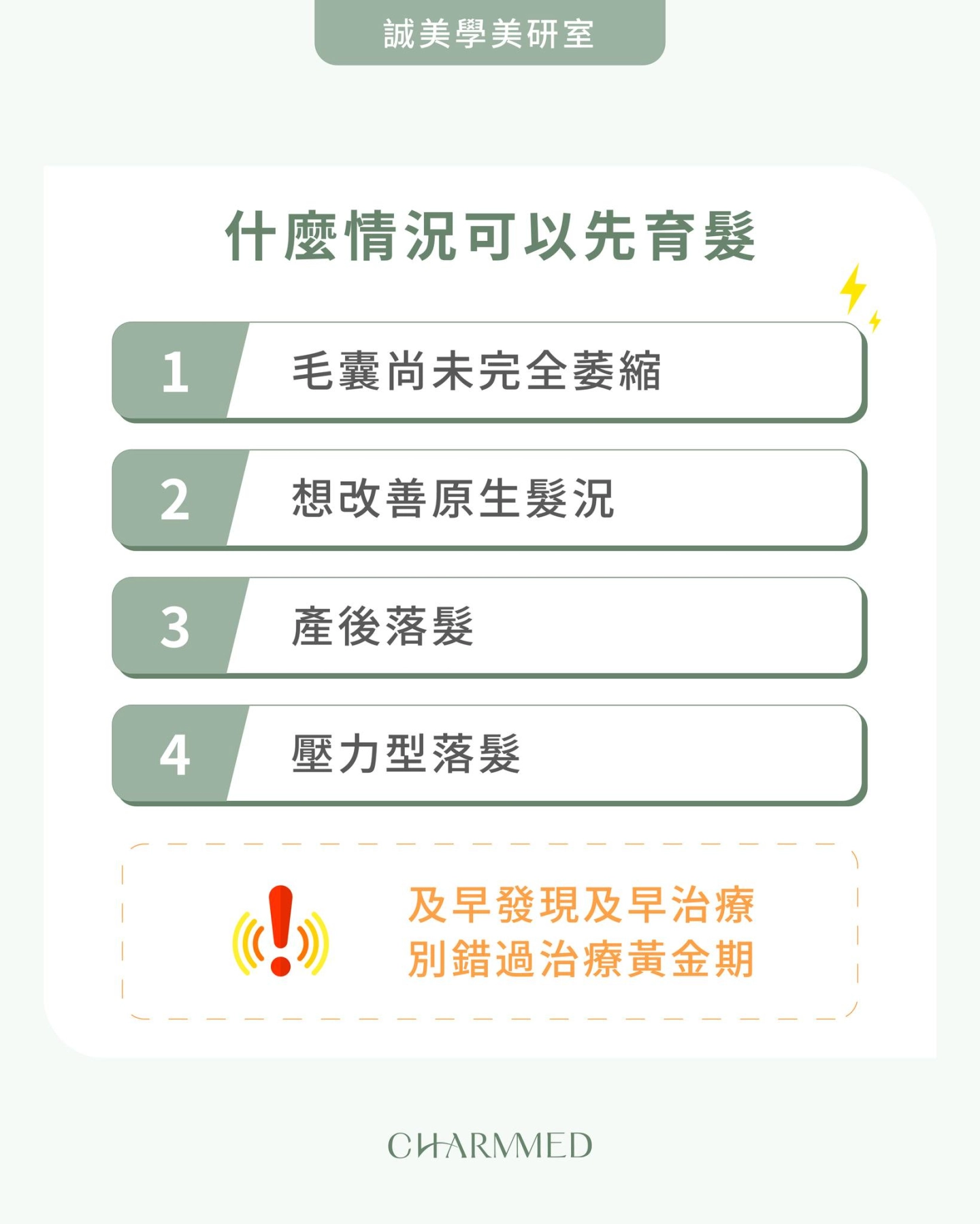 什麽情況可以先育髮