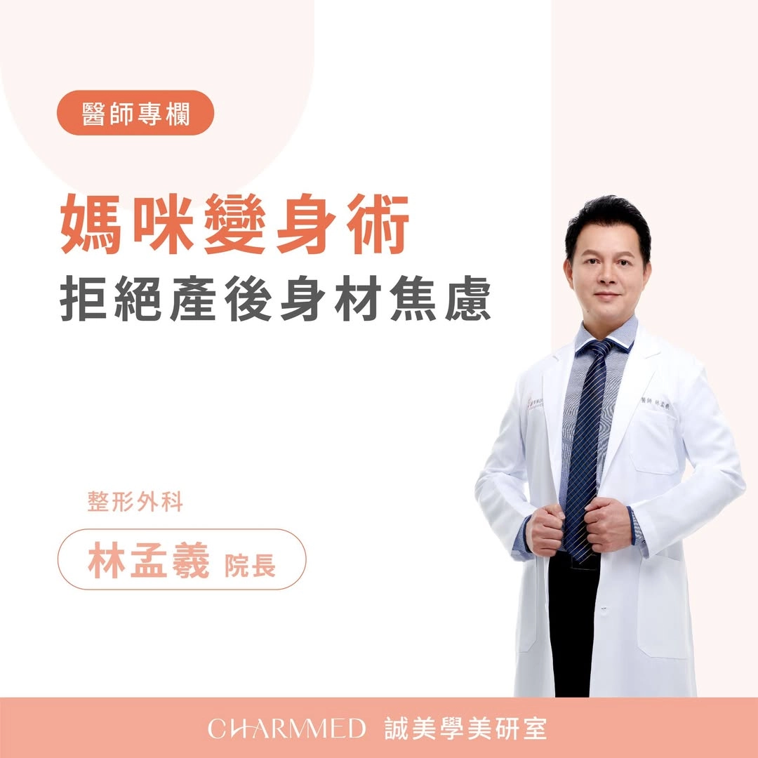 產後肚皮下垂鬆弛 狂做運動也沒效？一分鐘了解媽咪變身術！