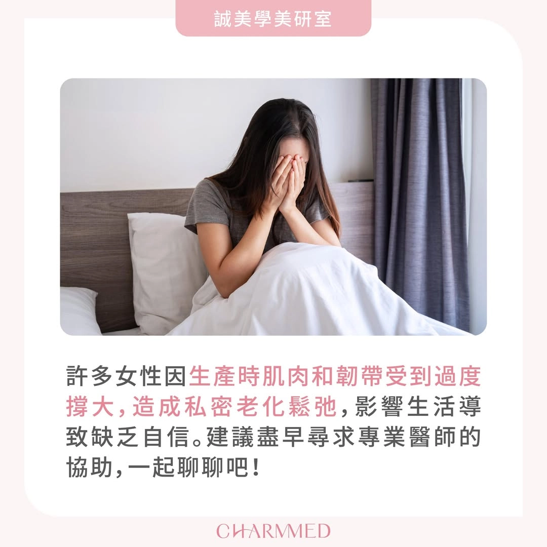 生產造成的老化鬆弛影響到你的自信了嗎