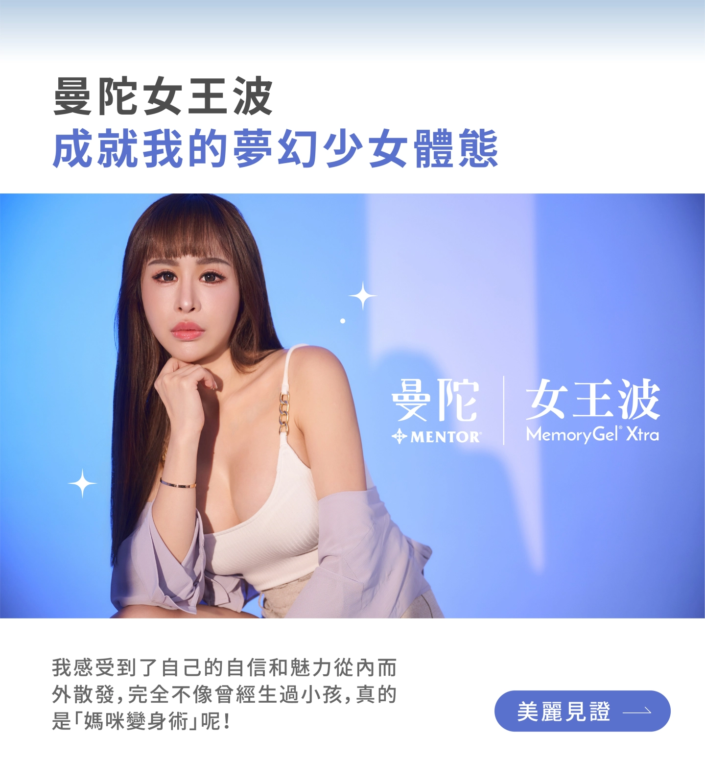 台中誠美學診所曼陀女王波真實案例見證