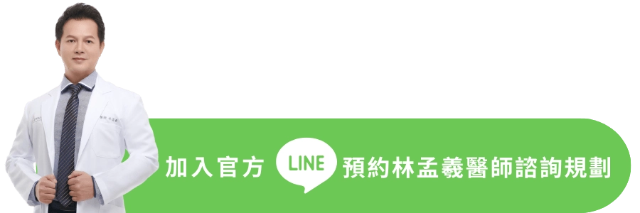 誠美學診所官方LINE