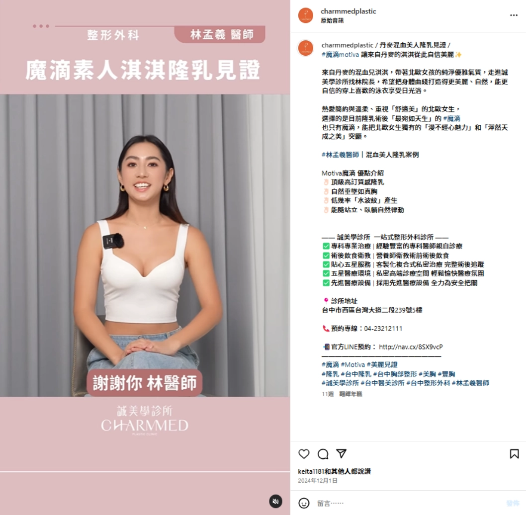 誠美學魔滴motiva隆乳素人見證