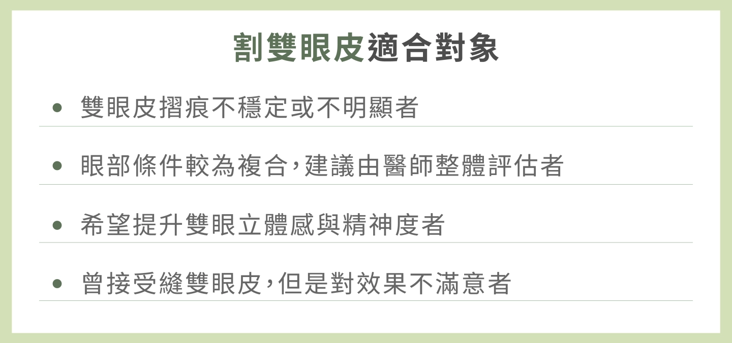 誠美學診所割雙眼皮適合對象