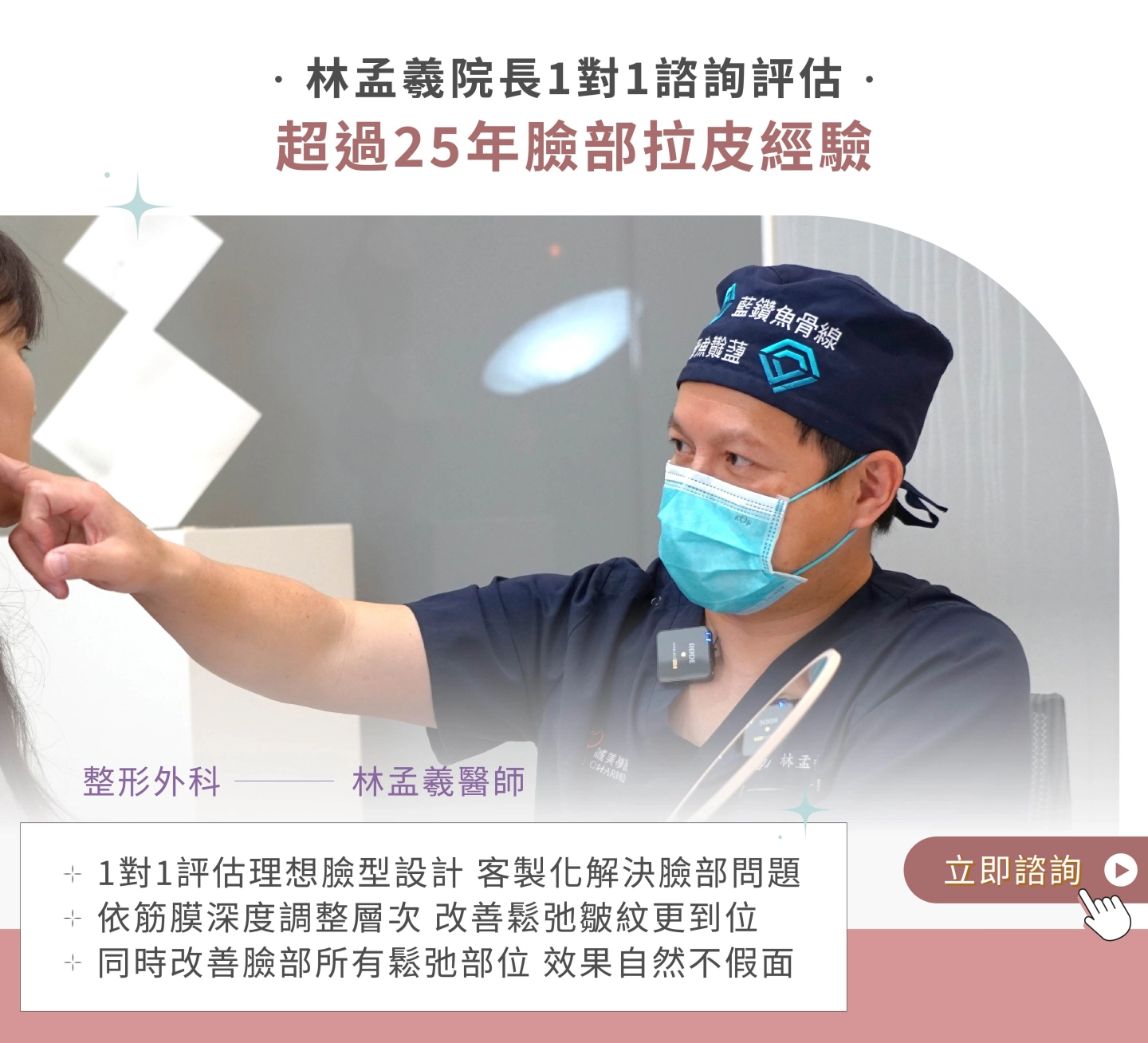 誠美學中下臉拉皮林孟羲醫師