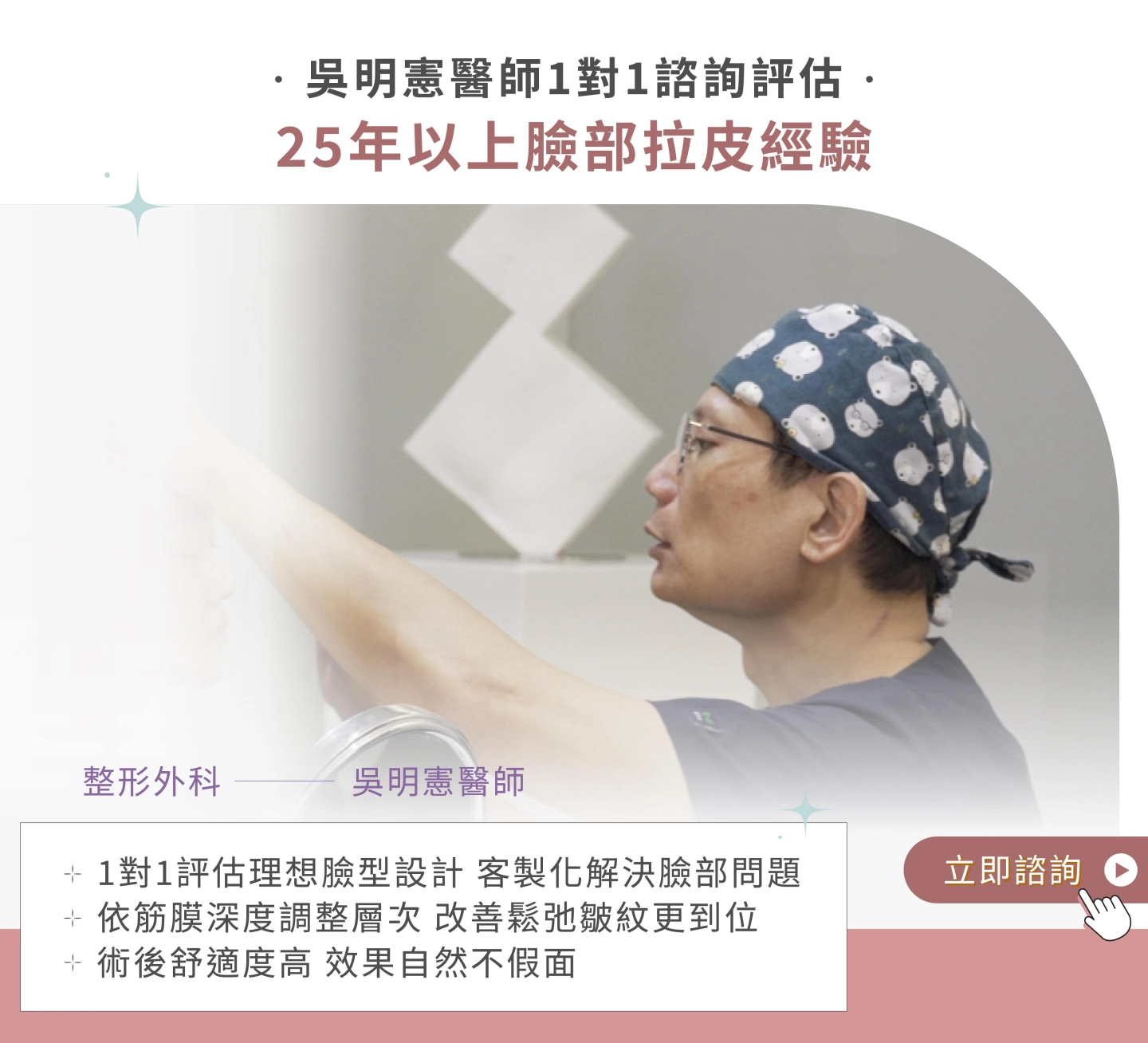 誠美學中下臉拉皮吳明憲醫師