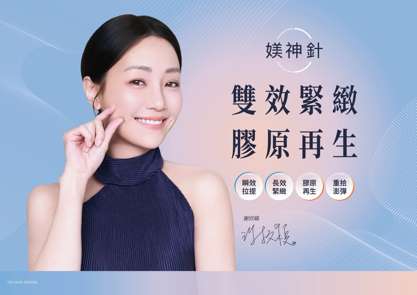 媄神針代言海報