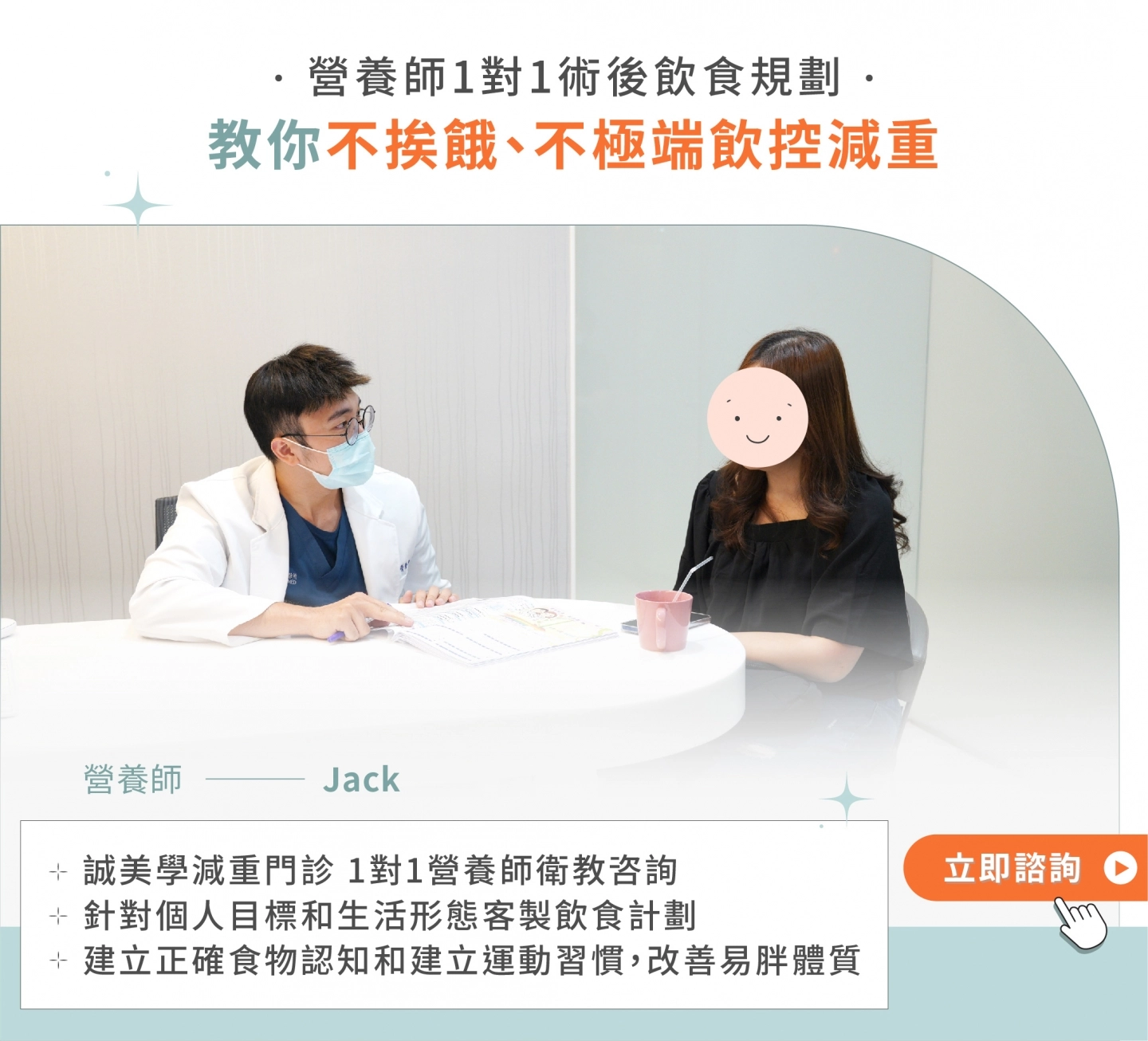 誠美學診所減重門診營養師1對1術後飲食規劃及預約門診