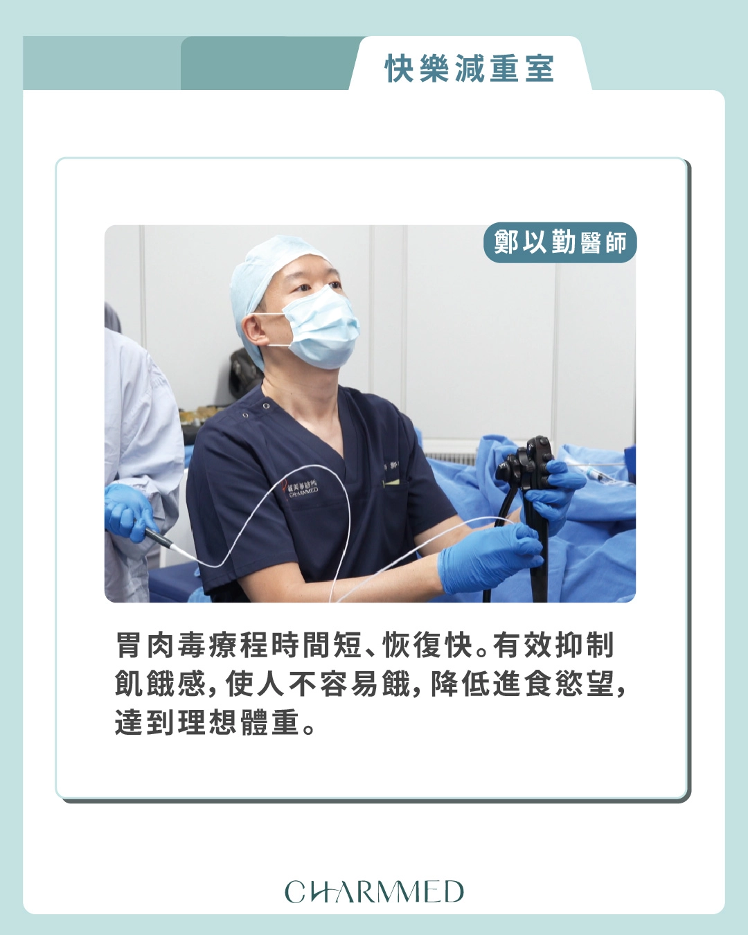 誠美學胃肉毒優點