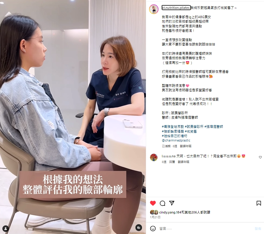 誠美學診所張瑋庭醫師諮詢打微笑唇