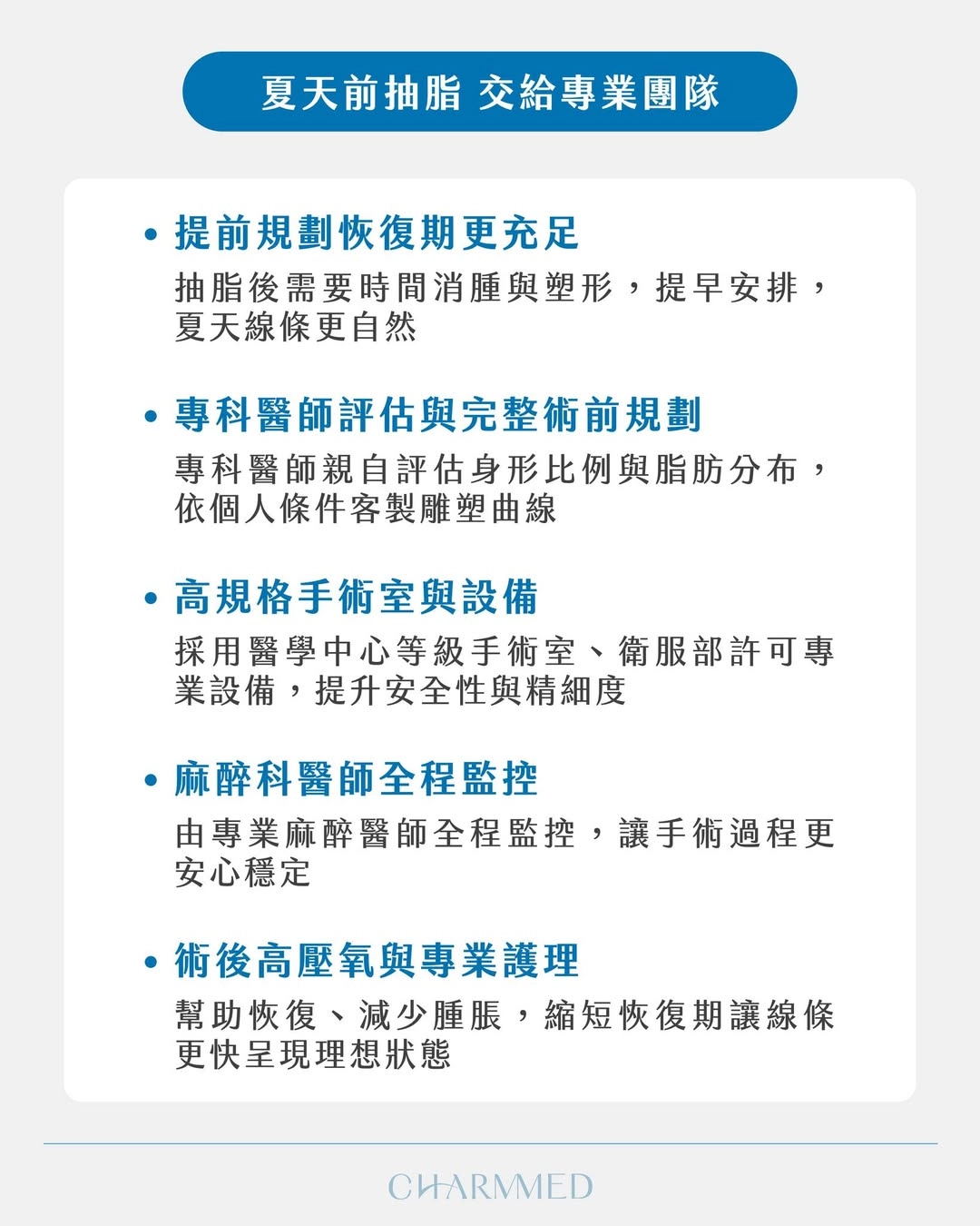 馬上開始規劃夏天抽脂|誠美學抽脂團隊優勢