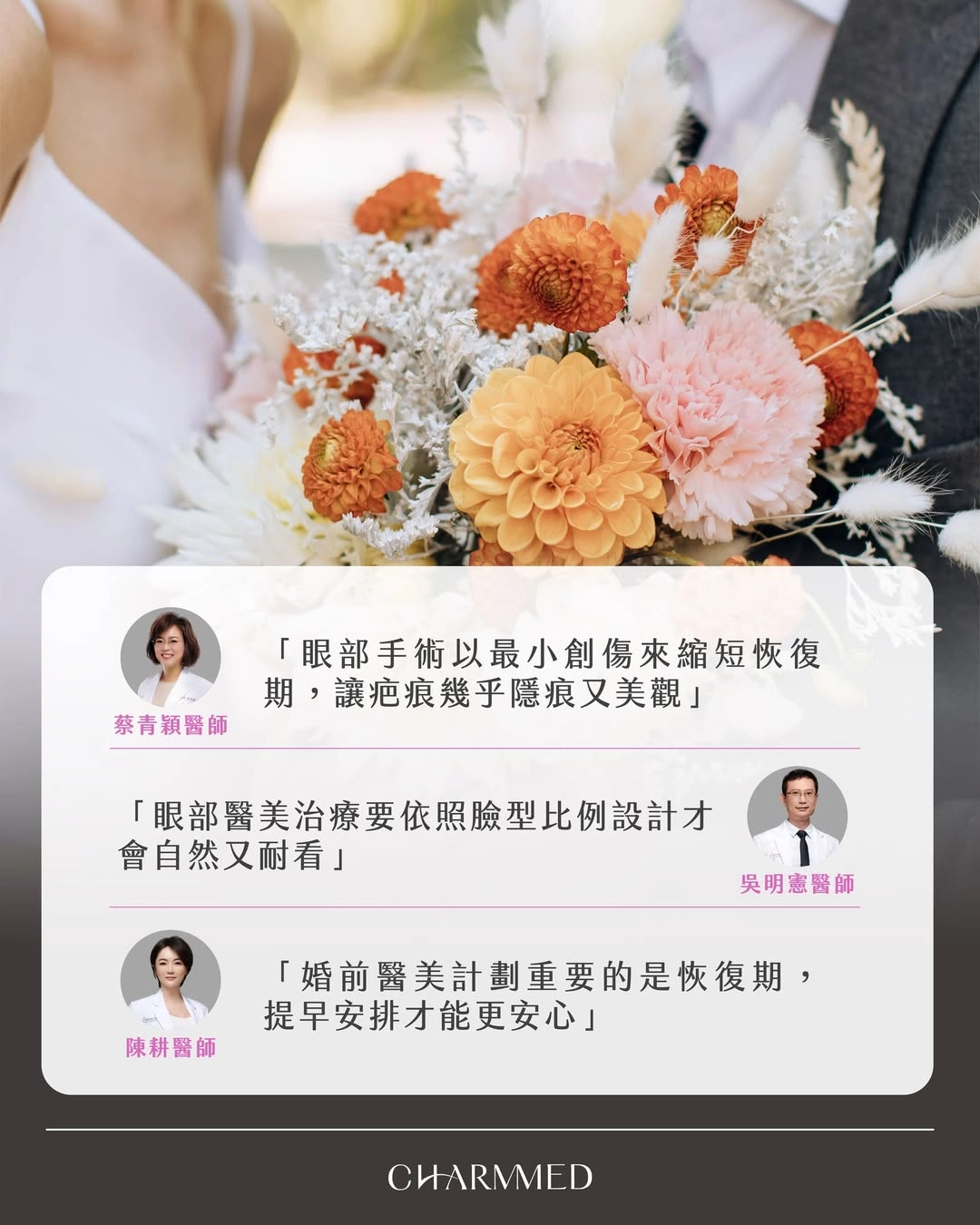 婚前變美倒數開始！眼部手術醫師提醒