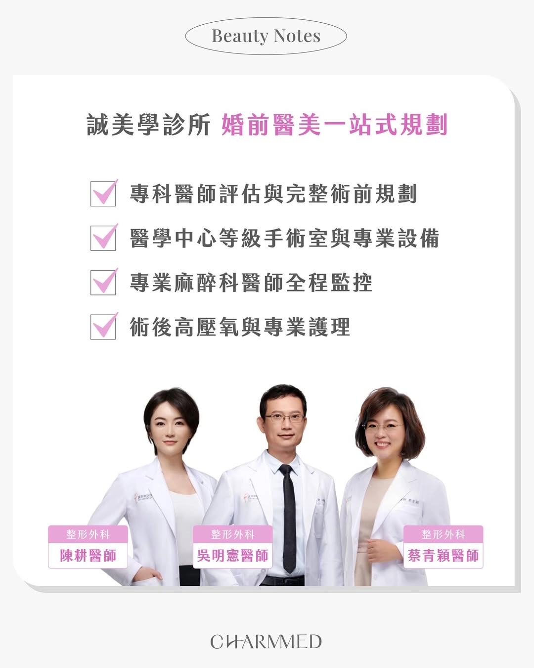 婚前眼部醫美一站式療程優勢