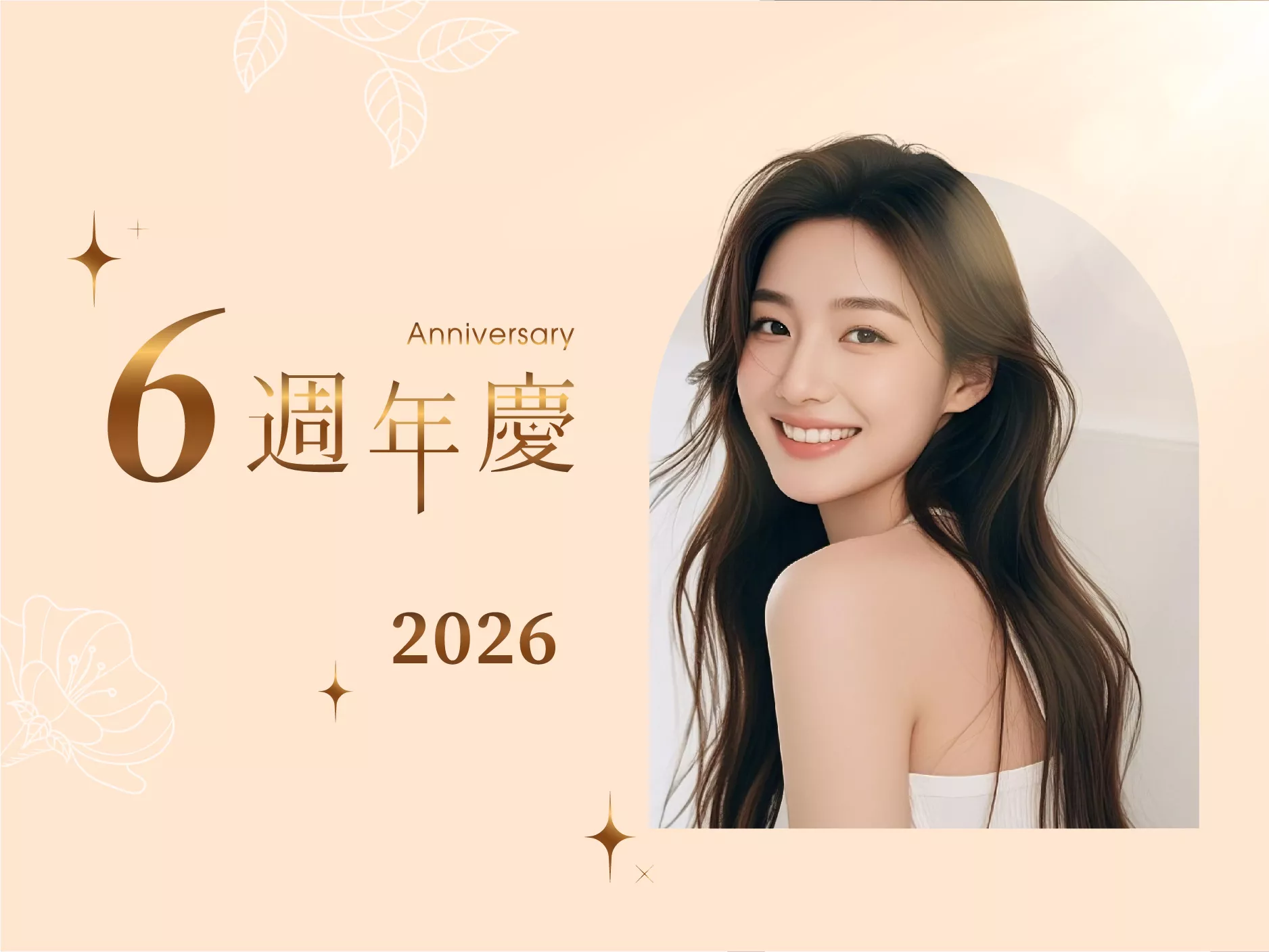 誠美學5週誠美學5週年慶典年慶典