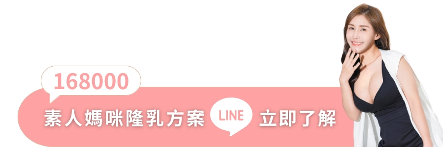誠美學診所官方LINE