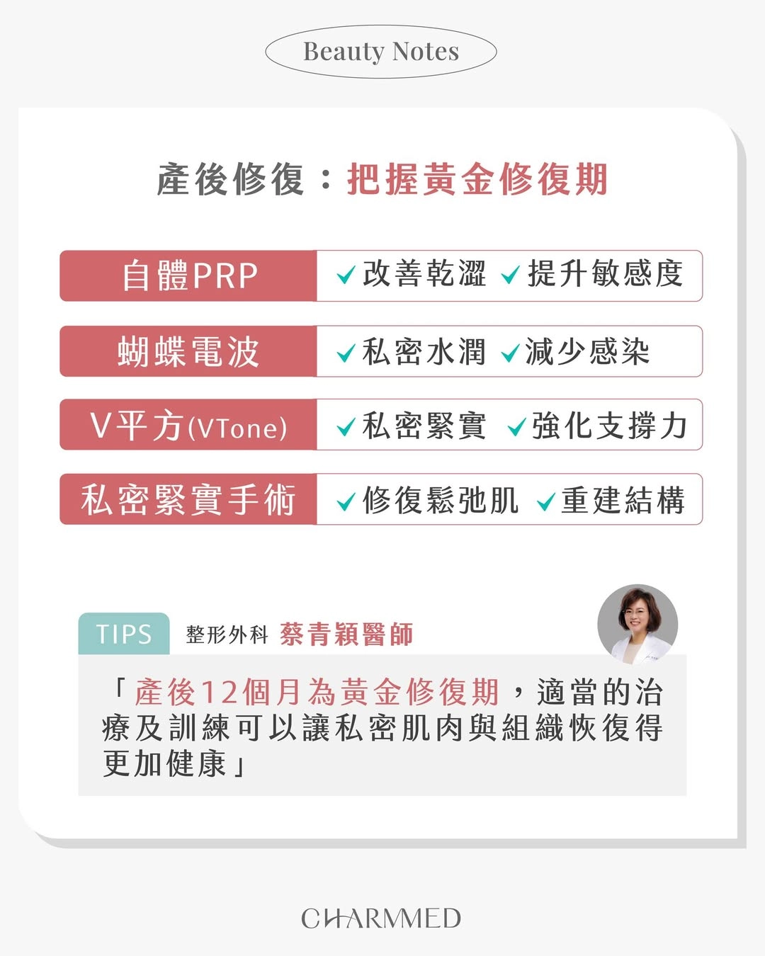 產後修復：把握黃金修復期