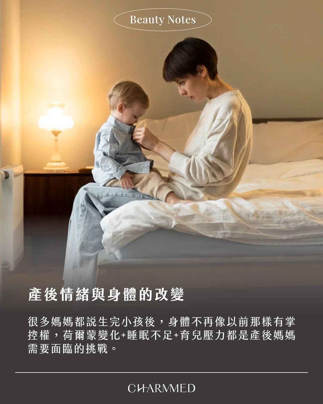 產後私密困擾，其實比你想的更常見