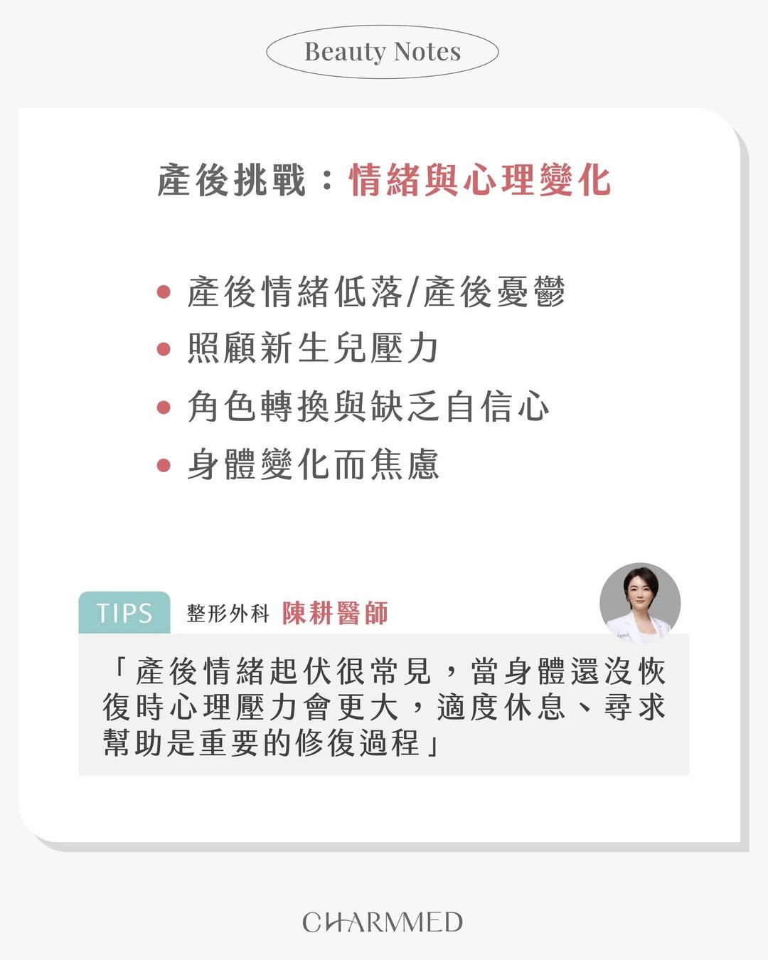 產後挑戰：情緒與心理變化