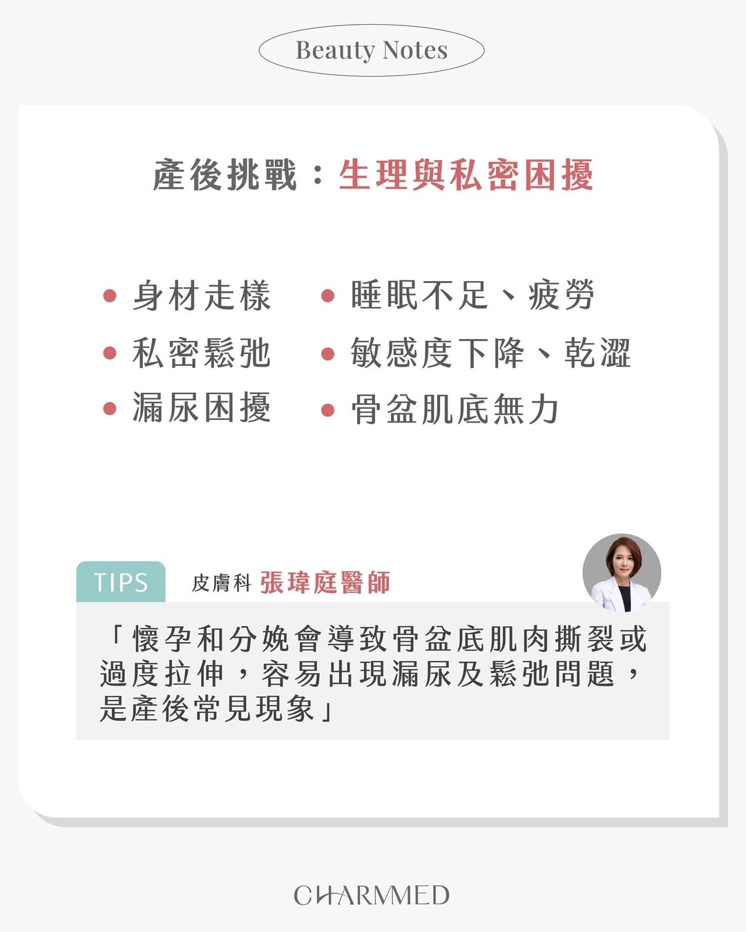 產後挑戰：生理與私密困擾