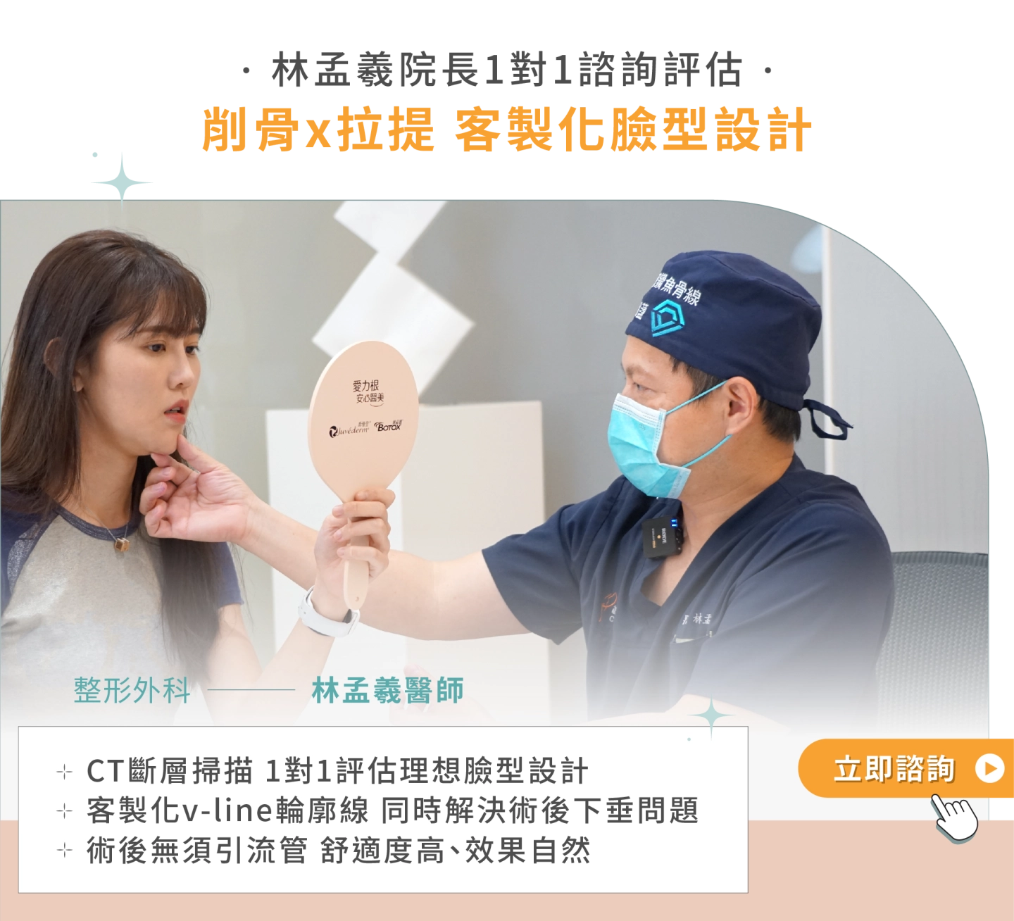 立即諮詢誠美學削骨