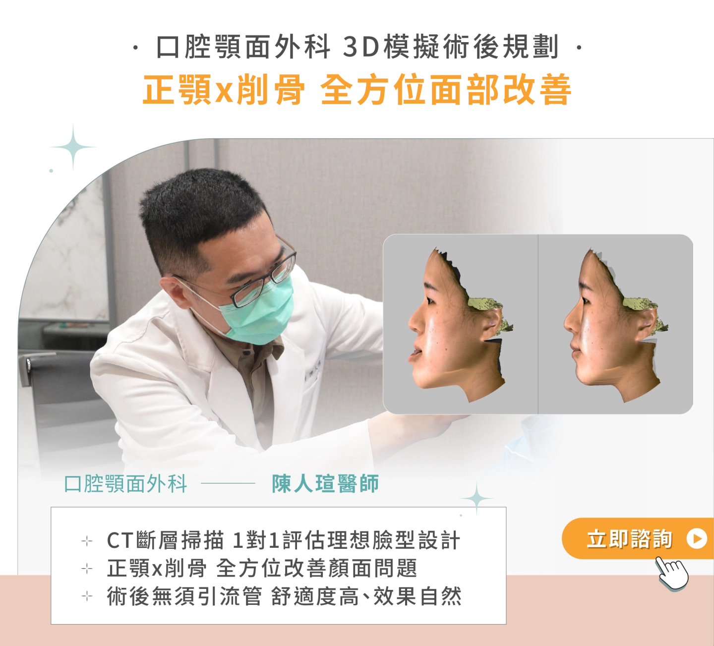 立即諮詢誠美學削骨