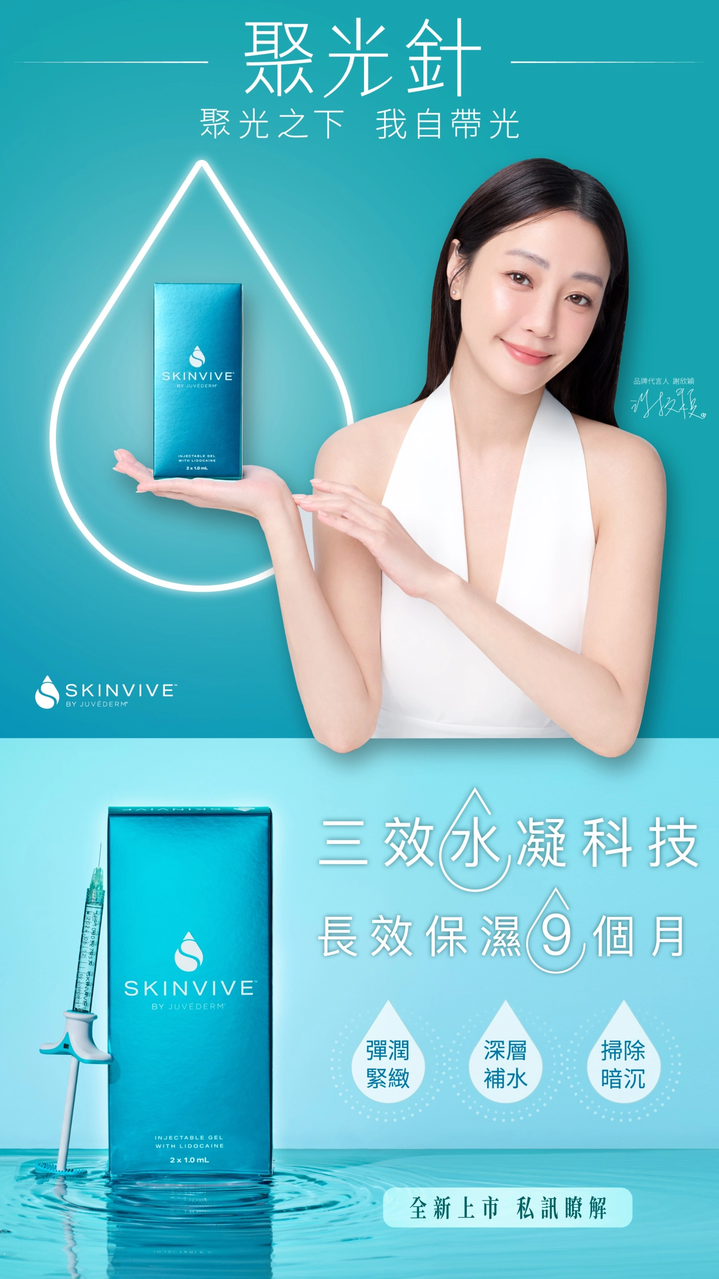 SKINVIVE聚光針