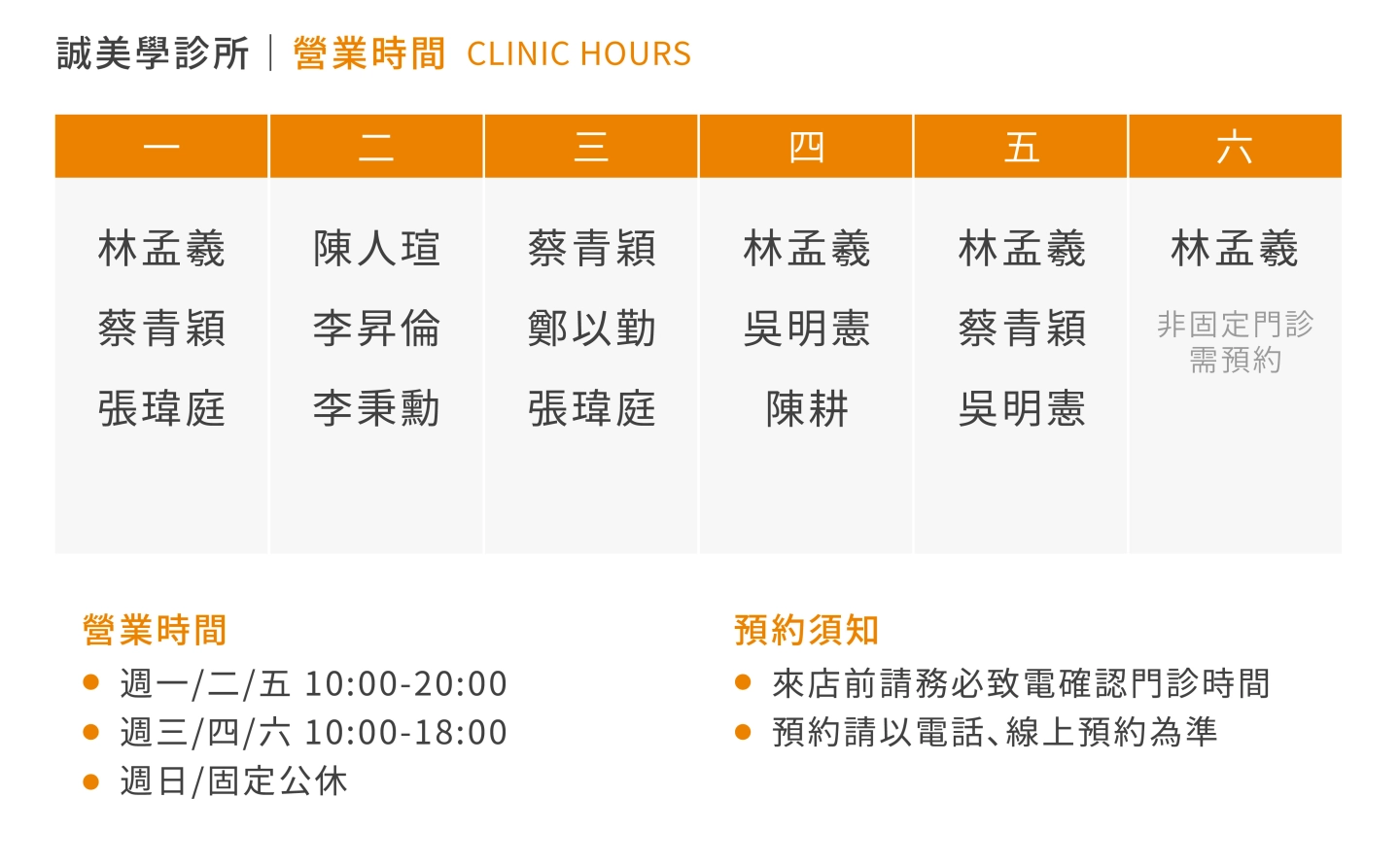 誠美學診所營業時間