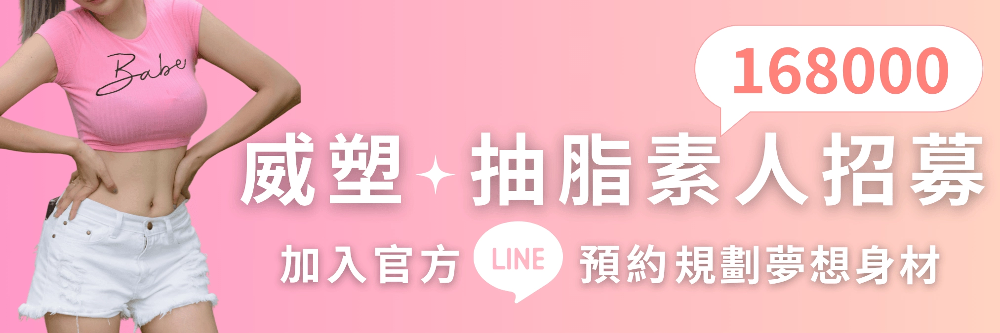 威塑抽脂方案